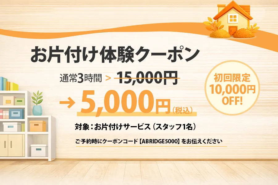 期間限定キャンペーン